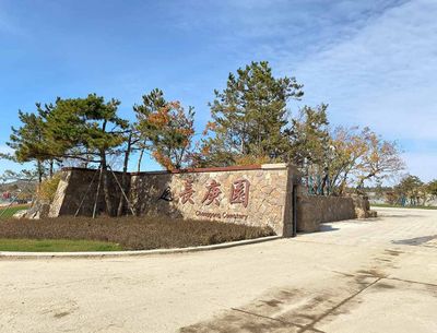 長春市周邊有哪些比較好的墓地?長庚生態(tài)陵園整體怎么樣?